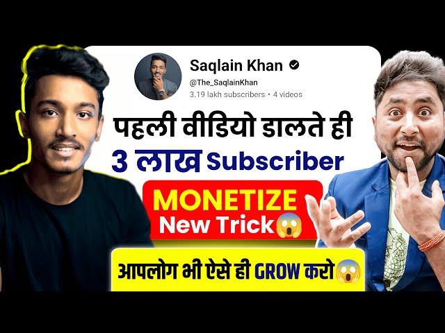 LIVE PROOF - 1 ऐसी वीडियो डालो Channel Monetize | खतरनाक तरीका | Active Rahul