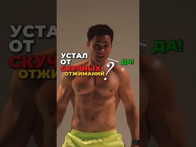 5 ВАРИАНТОВ ОТЖИМАНИЙ, КОТОРЫЕ НЕ ДАДУТ ЗАСКУЧАТЬ. Разнообразь свою тренировку и прокачай грудные