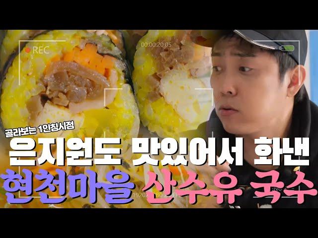 은지원이 맛있다 하면 ㄹㅇ 맛있는거 ㅇㅈ? 심지어 맛있어서 화남ㅋㅋㅋㅋ | MBN 20191104 방송