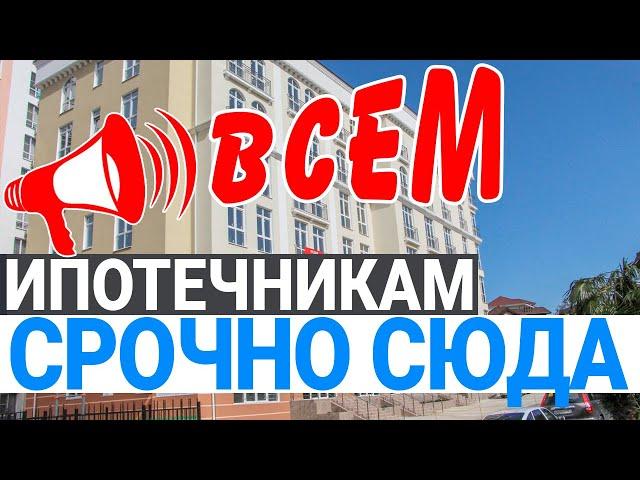 Квартиры от ЗАСТРОЙЩИКА Сочи - жк Тихий Дон 3 Мамайка Сочи