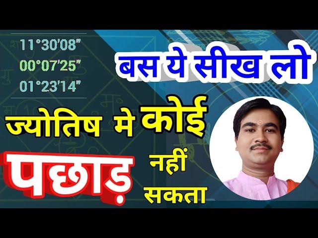 इन 5 सूत्रों के बिना ज्योतिष का ज्ञान है बेकार,Prediction Formula,