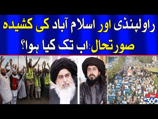 TLP Dharna | Latest Situation in Islamabad Rawalpindi | News360