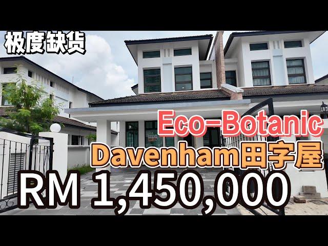 JB Property 新山房地产 - Eco Botanic Davenham Type Cluster 田字屋