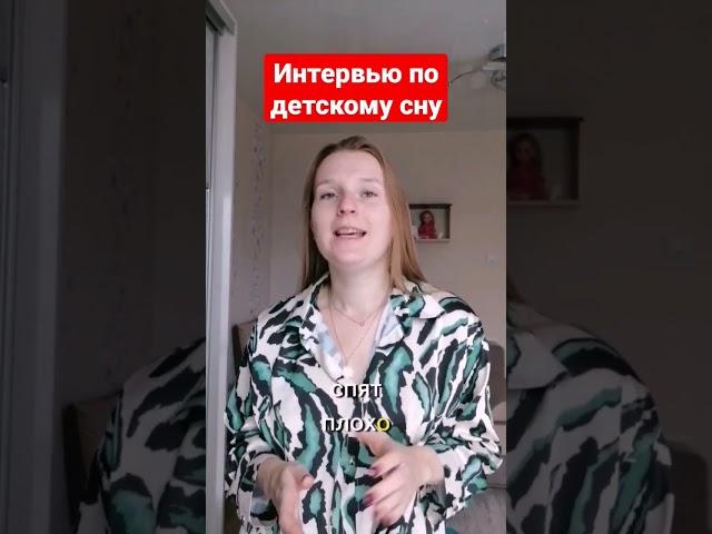 Консультант по детскому сну