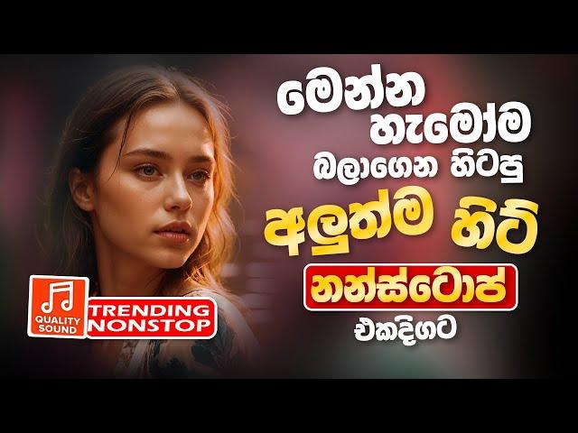 Trending Sinhala Band Nonstop | Sinhala Sindu | Best New Sinhala Songs Collection | Sinhala New Song