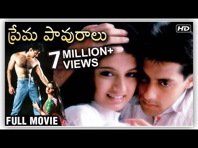 Maine Pyar Kiya HD In Telugu | ప్రేమ పావురాలు | Salman Khan | Bhagyashree | Rajshri Movies