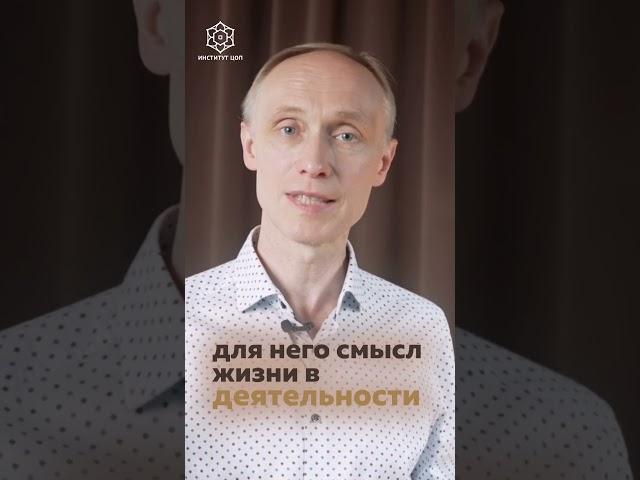Смысл Жизни у Мужчины и Женщины