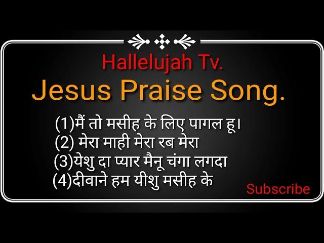 ️Jesus Praise Song️।। Hallelujah Tv।।  God Bless You ।। Subscribe & Share।। Christian Song।।