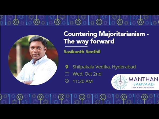 Countering Majoritarianism - The way forward | Sasikanth Senthil @ManthanIndia   Samvaad 2024