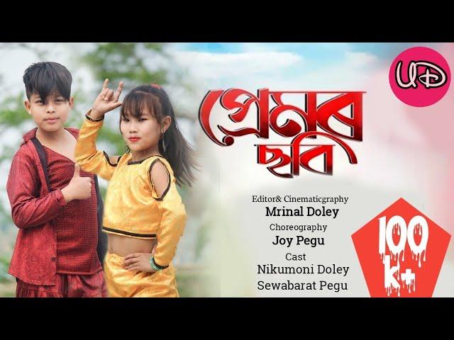 PEREMOR SILA || Zubeen Garg ||Torulata Kutum || Untora Doley Ft Sebabarat Pegu New Assames Song 2023