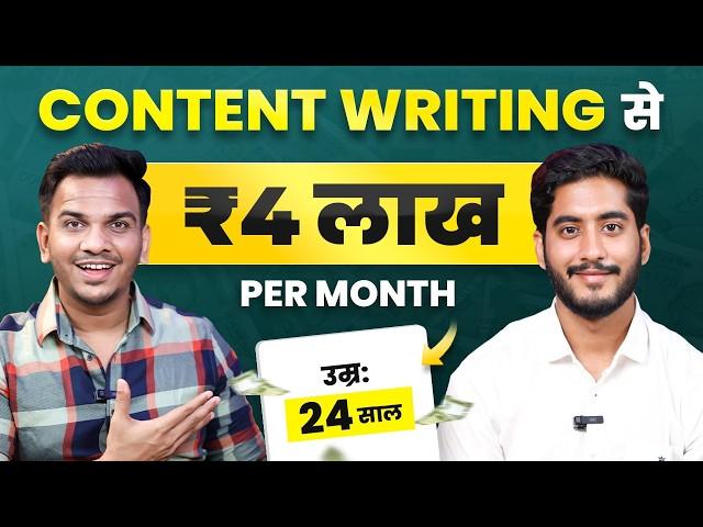 Content Writing से ₹4-5 लाख हर महीने at the Age of 24  @SatishKVideos