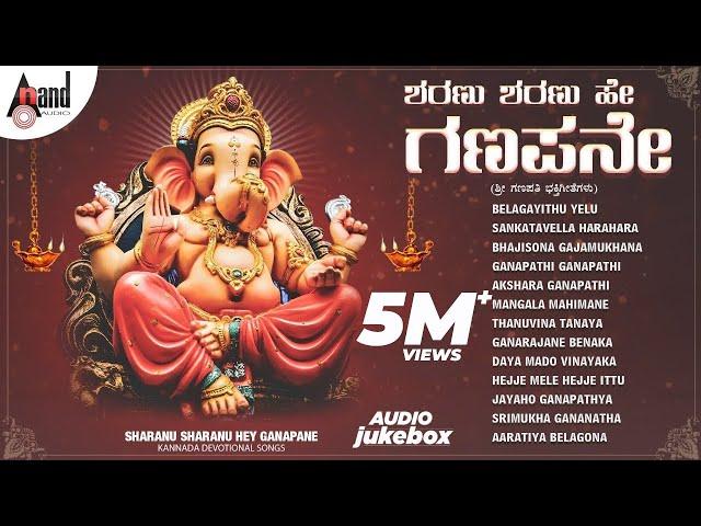 Sharanu Sharanu Hey Ganapane | Sri Ganesha Festival Special Songs | Anand Audio | Various Artists