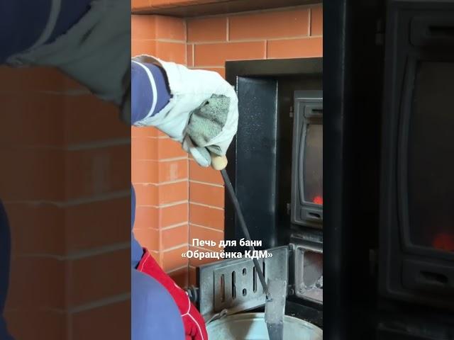 Печь для бани «Обращёнка КДМ»