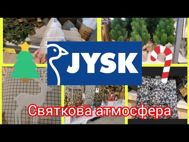 Jysk.️Новорічна  атмосфера.Декор до зимових свят.Подушки#Jysk