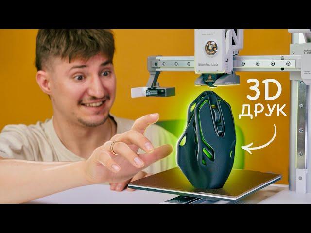 Я Зробив це на 3D Принтері. Перший Друк Карбоном