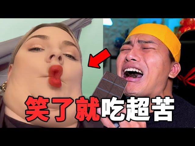 【忍笑大挑戰52集】笑一次就吃100%濃度超苦巧克力