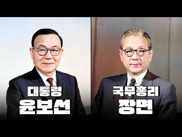 장면 내각 l 한국 현대사 2부