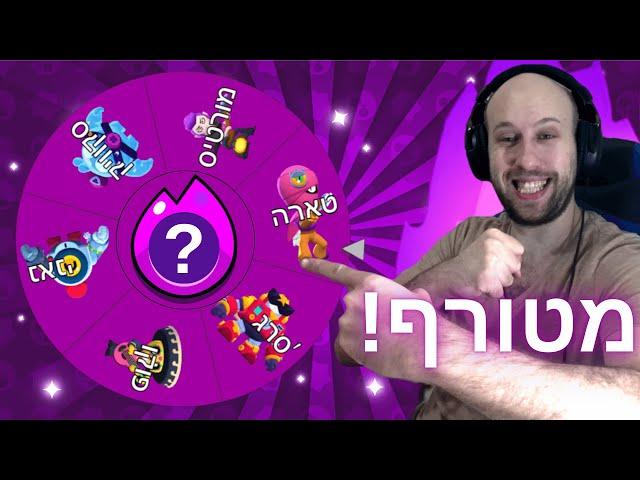 היום ה293 שלי משחק ב - בראול סטארס ! אתגר הסופר טעינות ! |  brawl stars