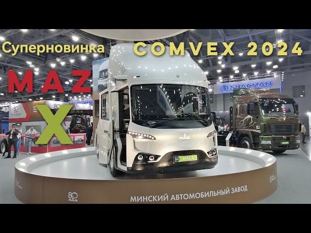 Необычный тягач MAZ X , новый автокран КС-5575 и другие новинки МАЗ на COMvex-2024