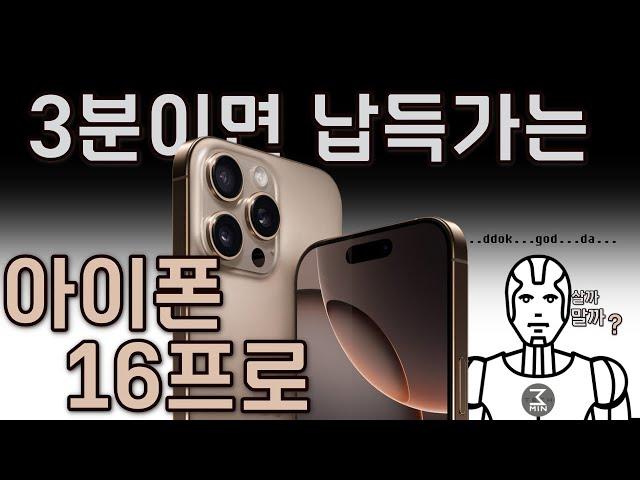 아이폰16프로 살까말까. 3분정리.