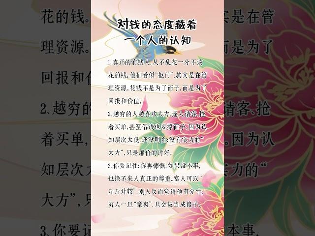 对钱的态度藏着一个人的认知 #人生感悟 #挑战自我 #思維大全 #自我提升