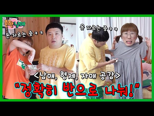 24시간 뭐든지 반반으로 나누기!!!ㅋㅋㅋㅋㅋㅋ