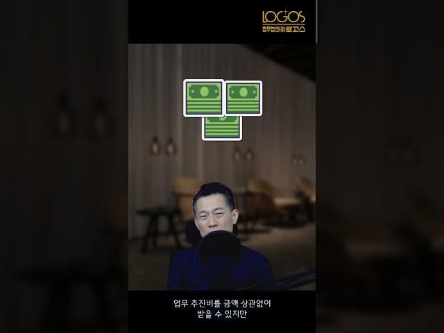 관리소장이 반드시 알아야 할 법률 지식 Part. 13 감사 업무를 안 한 사람에게 업무 추진비를 지급한 경우, 배임죄가 성립될까?