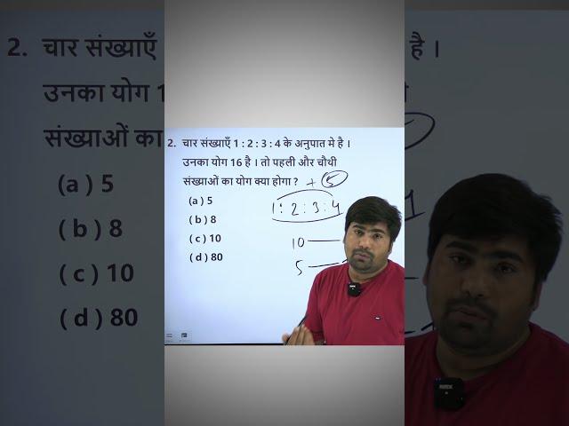 Ratio and Proportion (अनुपात एवं समानुपात)  || anupat samanupat || sahni concept || #short #maths