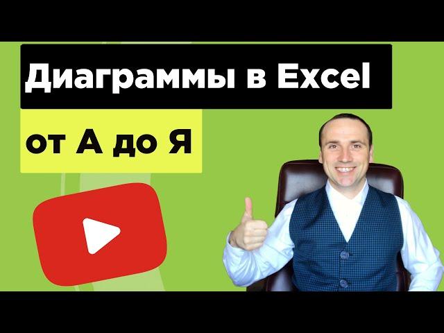 I learn how to make a chart in excel for beginners