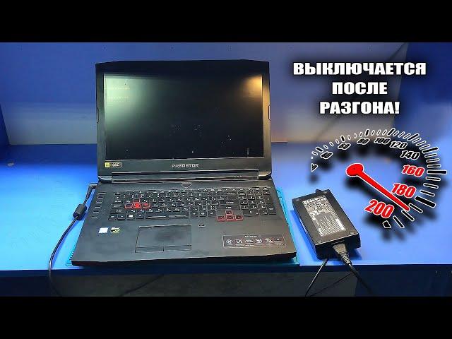 Почему не надо разгонять ноутбуки?Непростой ремонт МОНСТРА-ПРЕДАТЕЛЯ Acer Predator 17 после разгона!