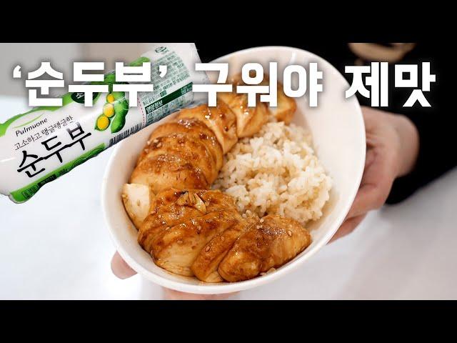 순두부를 노릇하게 구우면 다른 반찬이 필요없어요~밥에 올려서 비벼먹으면 밥한그릇 뚝딱! (Grilled Soft Bean/ Grilled soft tofu ENG SUB)