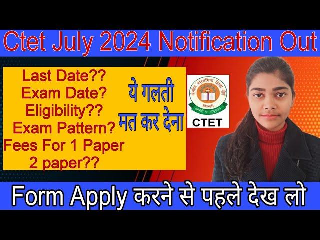 CTET July 2024 Form Start | आ गए CTET के Form | B.Ed. students 1 paper fees For CTET Paper 2 ??