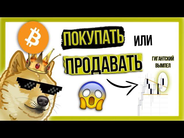 Что теперь делать с биткоином?