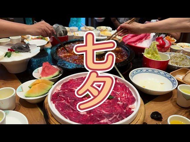 Tanabata  go to eat hot pot