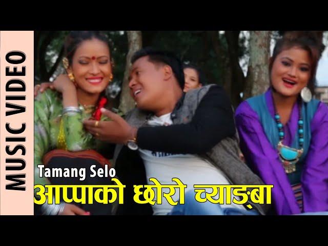 Tamang Selo | Aappako Chhoro Chyangba | Jivan Bomjan "Hastaman | Ritu Tamang | Nisha Ghlan