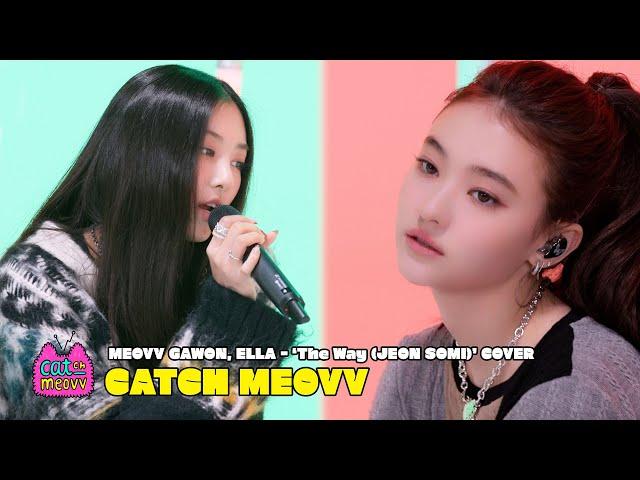 MEOVV GAWON, ELLA - ‘The Way (JEON SOMI)’ COVER | CATCH MEOVV