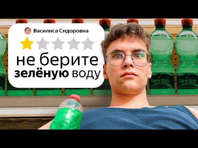 Я попробовал продукты с НИЖНИХ ПОЛОК магазинов