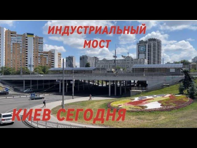 02.06.2024, Соломенский район, Индустриальный мост