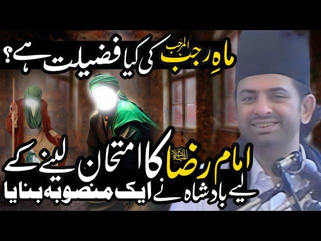 Rajab Kay Month Ke Kya Fazilat Hai? | Allama Nasir Abbas Multan Shaheed |