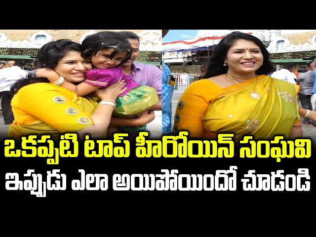 Actress Sanghavi Tirumala Temple Visuals With Family Darshanam Crazy Fans Selfie | Cute Moments