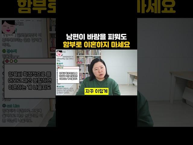 바람 피운 남편과 이혼하고 싶어도 참는 이유
