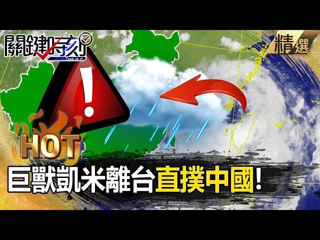 The giant typhoon Gaemi leaves Taiwan and heads towards Chinese mainland!