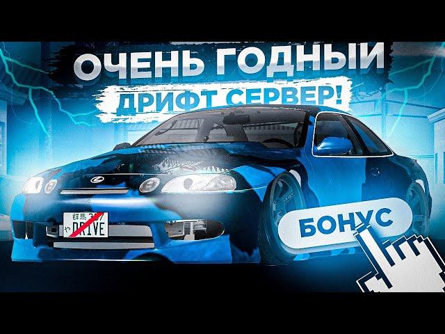 Я НАШЁЛ БОНУСНЫЙ ДРИФТ СЕРВЕР?! l ДРИФТ СЕРВЕР l ОБЗОР СЕРВЕРА МТА l DRIFT SYNDIKATE