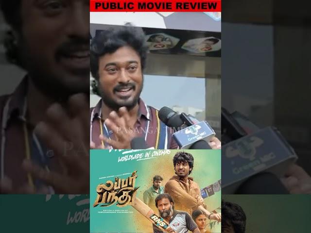 Lubber PandhuPublic Review #lubberpandhumoviereview #lubberpandhureview #lubberpandhupublicreview