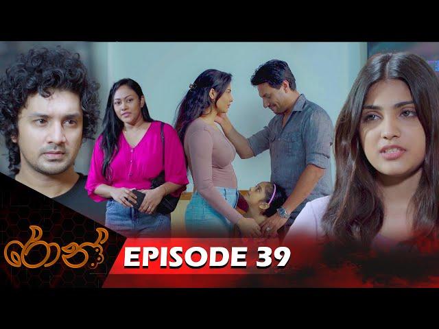 Ron  | රොන් | Episode 39 - (2024-11-23) | ITN