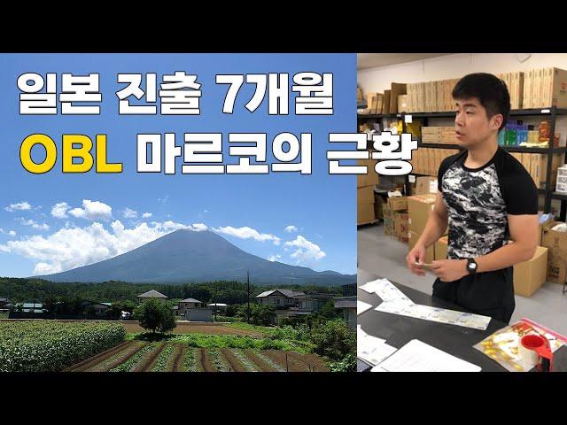 일본 오사카 해외 구매대행 배송대행 7개월 차 근황 공유(판비 도매 시장, 후지산 등산)
