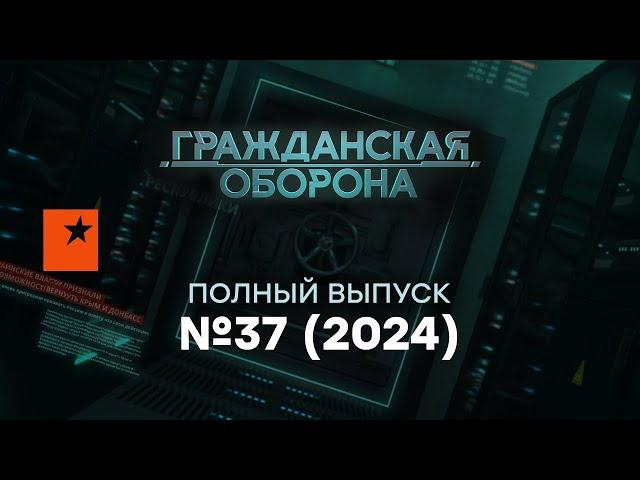 ВСЯ Россия В ОГНЕ от АТАК, а Курск дал ПОЩЕЧИНУ ПУТИНУ | Гражданская оборона 2024 — 37 полный выпуск