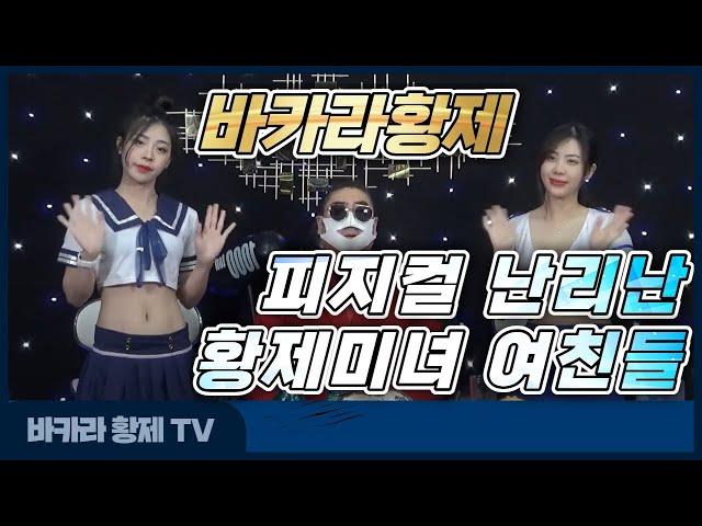 [바카라 실시간] 황제tv 4월 27일 1차전 2차 절대 멈추지 않는 황제 쫌 멈추라고~~~ 마무리 잘 하자 4월! #바카라 #바카라실시간 #바카라황제 다시보기 On Air!!