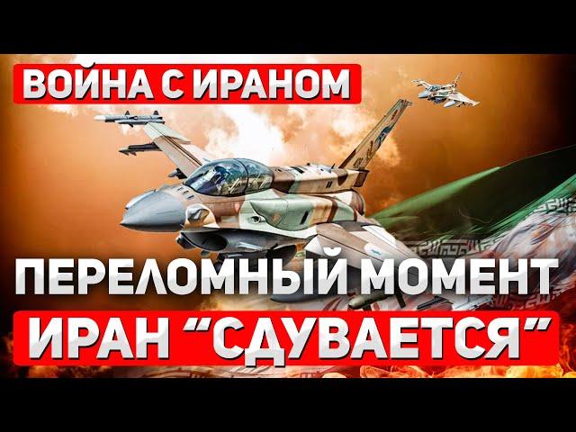 Иран теряет зубы: Израиль ослабил ракетную мощь Ирана. США готовы вступить в войну