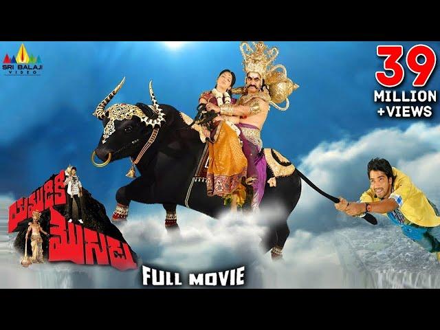 Yamudiki Mogudu Telugu Full Movie | Naresh, Richa Panai | Sri Balaji Video
